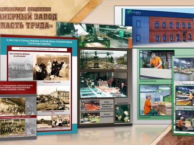 АО «Фанерный завод «Власть труда»