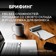 Анонс брифинга для субъектов МСП и муниципальных образований Пензенской области
