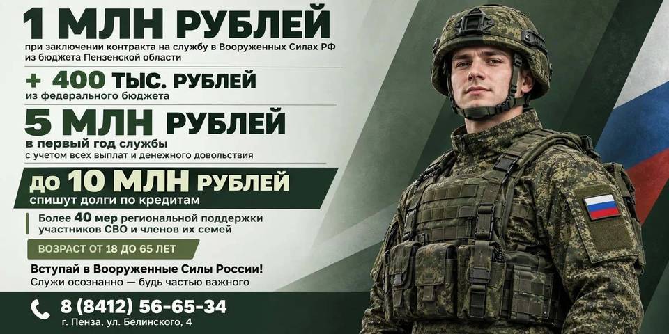 В Пензенской области увеличены выплаты для тех, кто готов заключить контракт с Вооруженными Силами РФ
