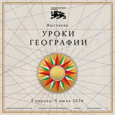 Откройте карту России заново: выставка «Уроки географии» в Национальном центре «Россия»